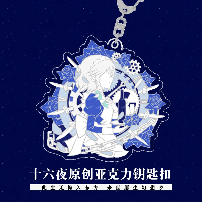 Аниме проект Touhou Izayoi Sakuya акриловый брелок для косплея унисекс школьная сумка