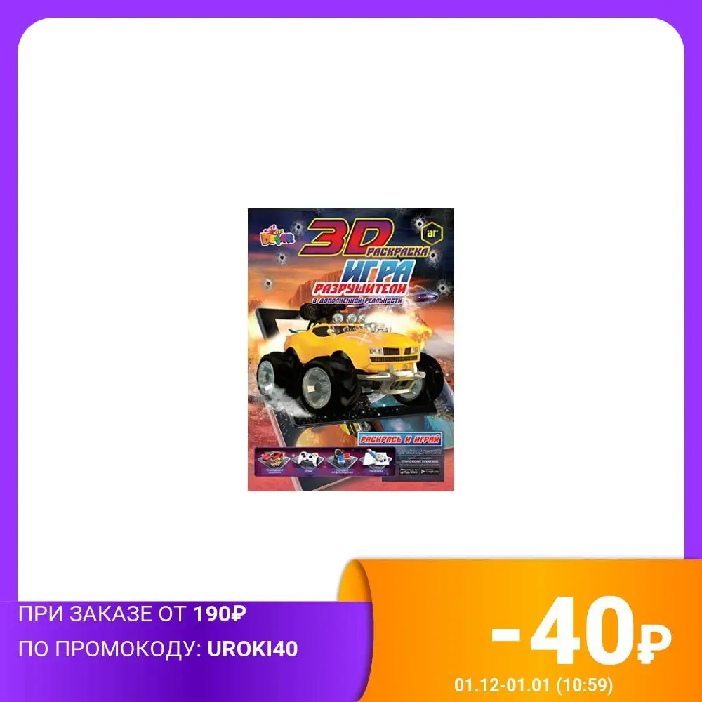 3D-раскраска - игра &quotРазрушители&quot | Канцтовары для офиса и дома