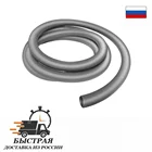 Шланг для пылесоса подходит для большинства моделей, внутренний диаметр 38 мм, наружный диаметр 45 мм, продажа на метраж