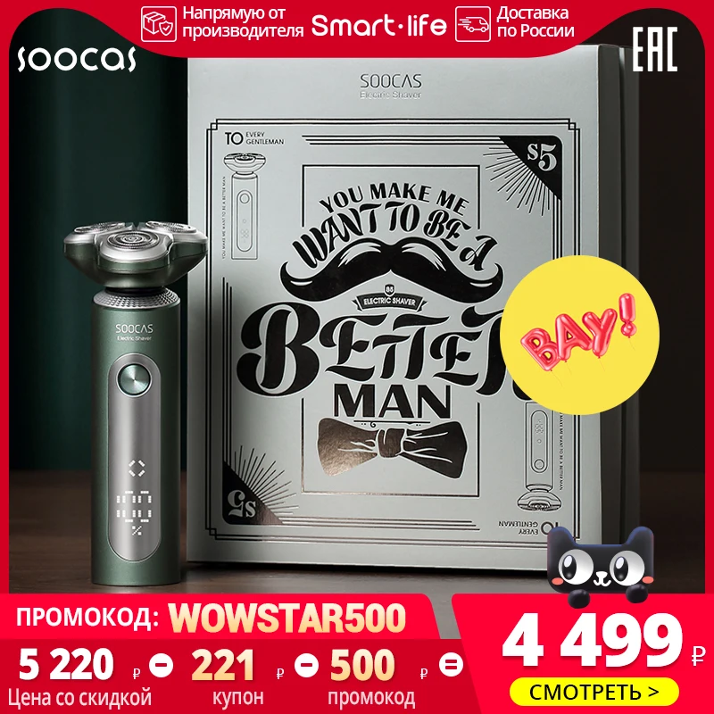 Электробритва SOOCAS S5 с 4 насадками бритье триммер массаж стрижка в дорожном чехле