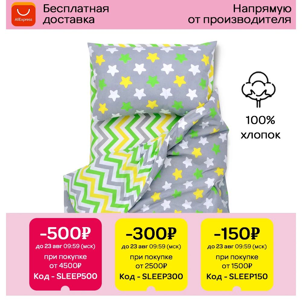 Детский набор постельного белья ЗЕЛЁНЫЙ ЗИГЗАГ хлопок|Наборы белья| |