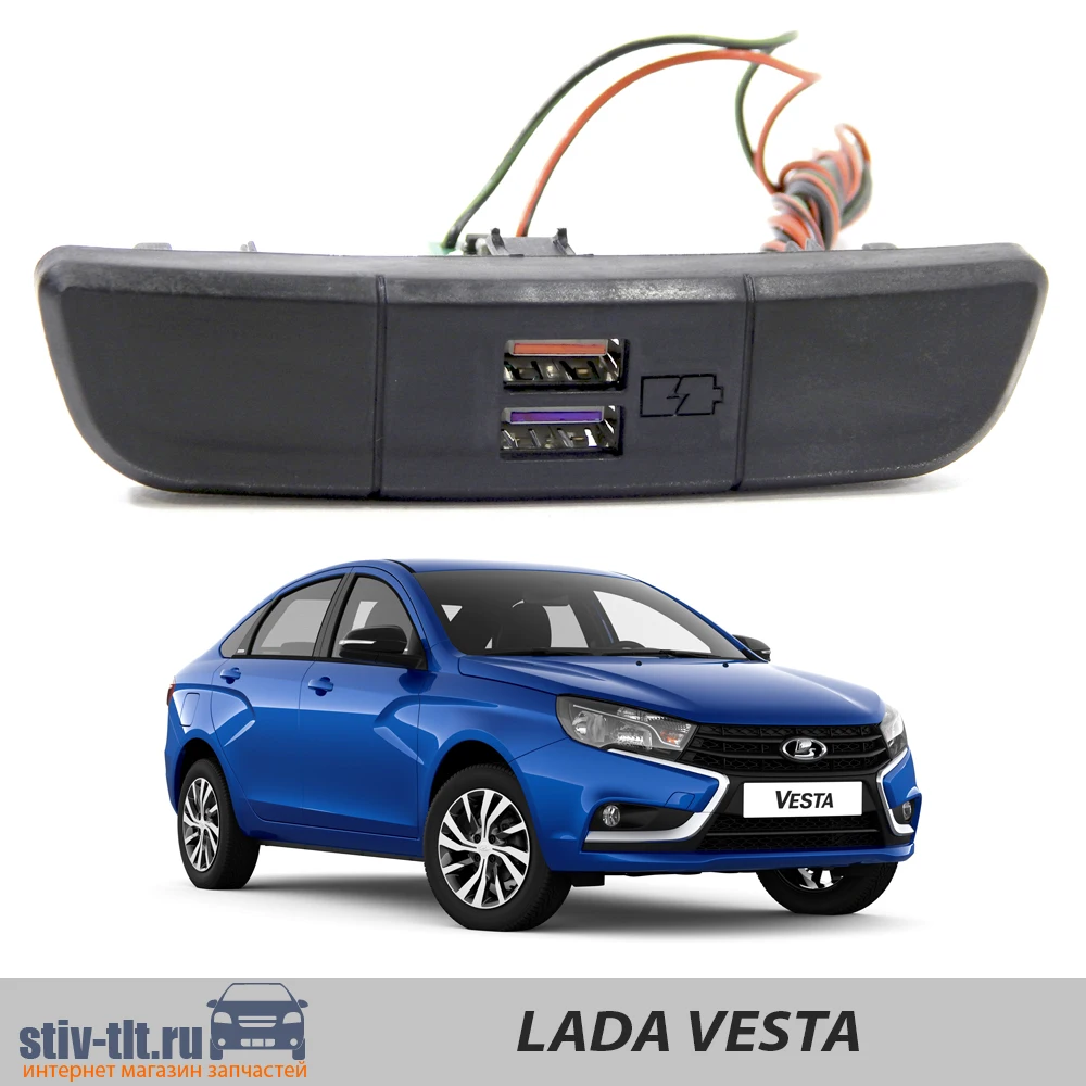 USB А​втомобильное зарядное устройство Lada Vesta | Автомобили и мотоциклы
