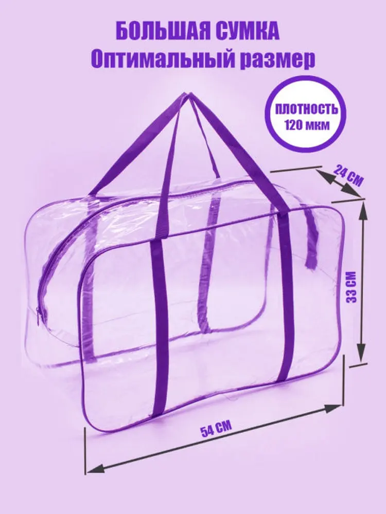 Сумка в роддом сумка прозрачная из пвх родильный дом мамы и малыша