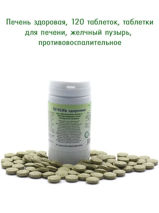 Лечение Печени Фото — Картинки фотографии