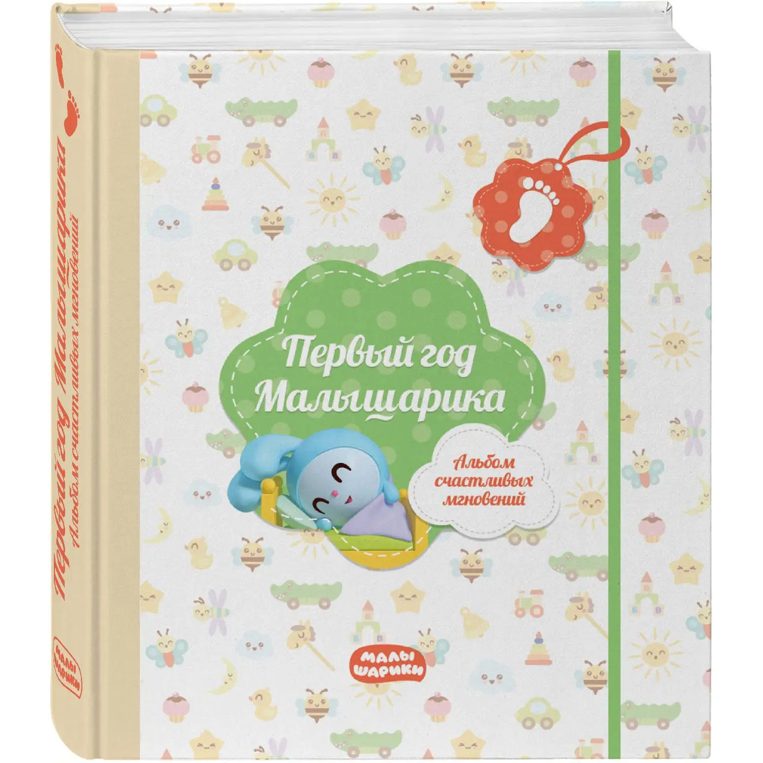 Первый год Малышарика. Альбом счастливых мгновений (салатовый) + наклейки (978 5 04