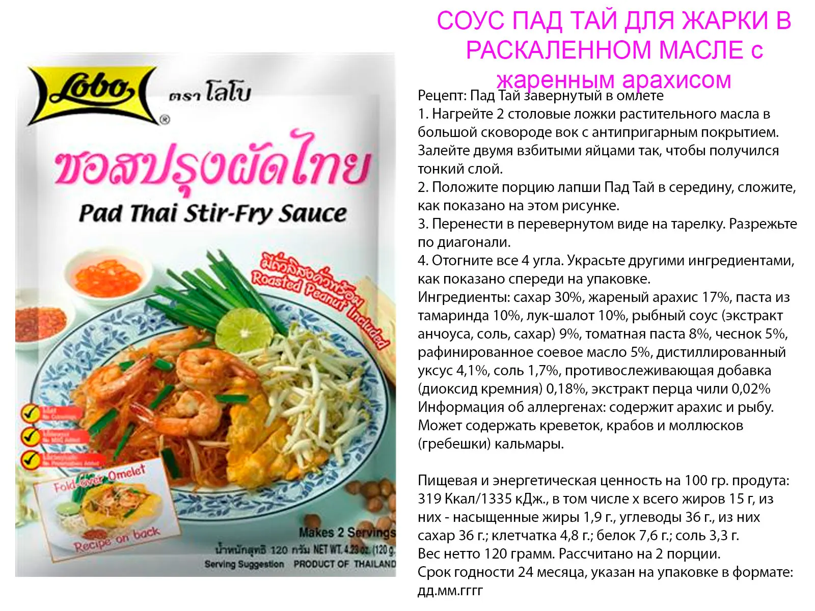 пад тай ростов меню