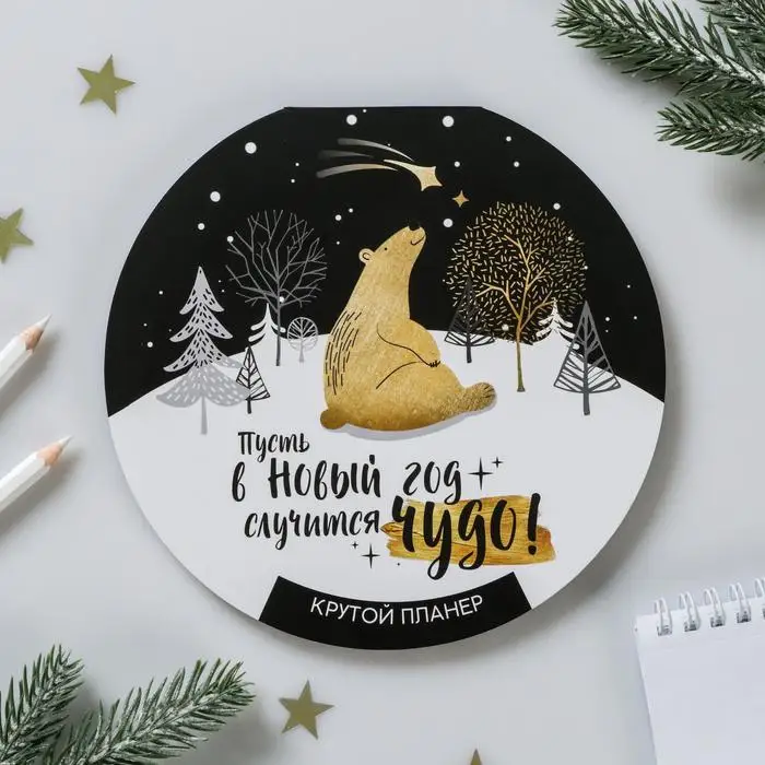 Планер Пусть случится чудо 50 листов|Планировщики| |