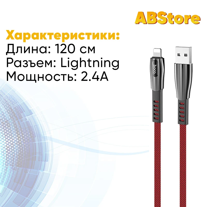 Кабель Hoco для Apple iPhone Lightning.1.2M 2.4A LED-подсветка Шнур зарядки смартфона 13 Pro 12 11 Max X XR XS