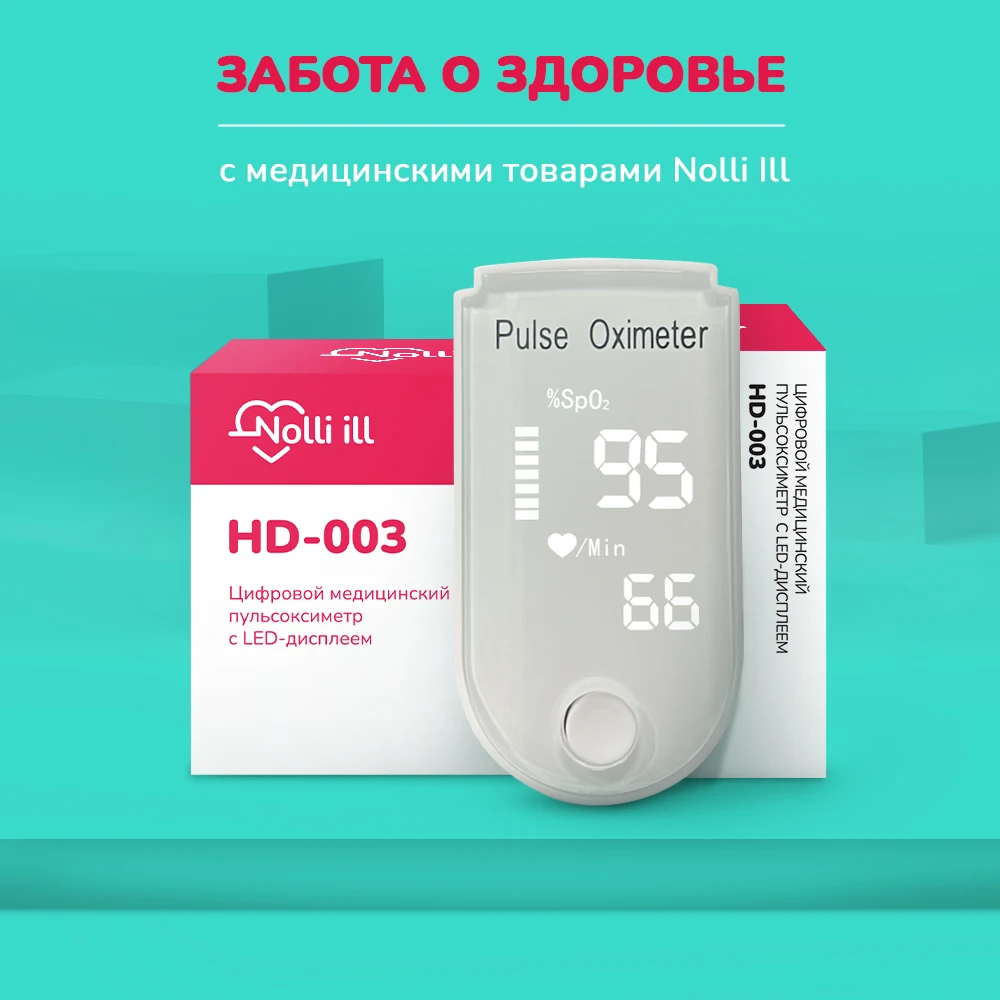 Цифровой медицинский портативный пальчиковый пульсоксиметр Nolli ill HD-003 с LED
