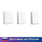 Настенный выключатель Xiaomi Yeelight Smart Flex Switch одинарный  двойной   тройной (YLKG12YL, YLKG13YL, YLKG14YL)