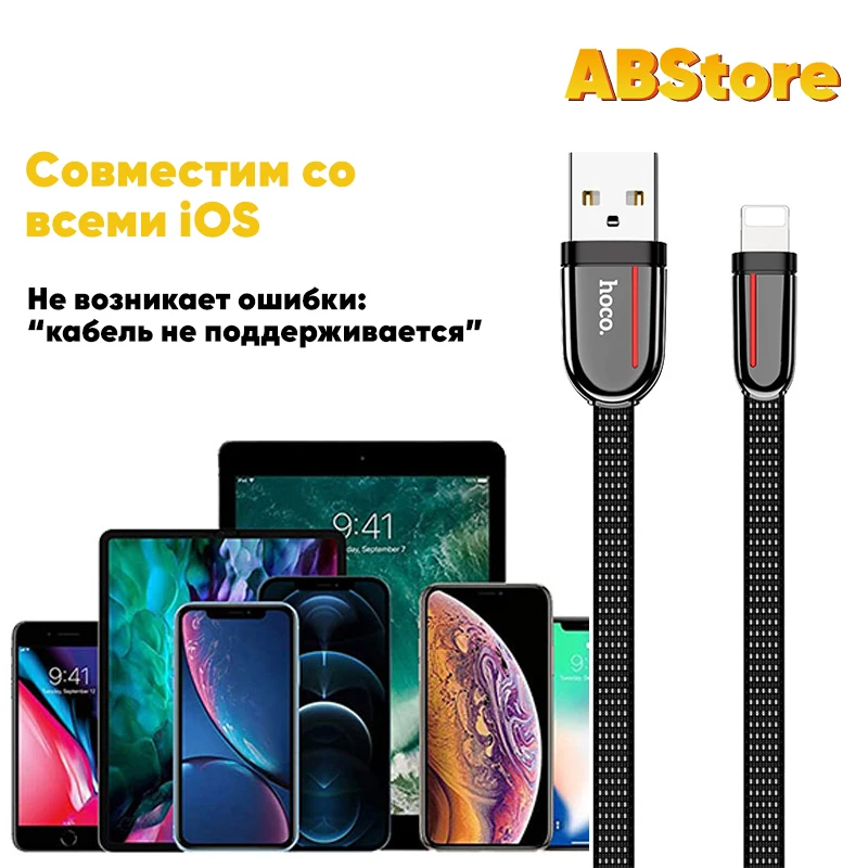 Кабель Hoco для зарядки iPhone и iPad 1.2м 2.4А быстрая зарядка передача данных зарядный