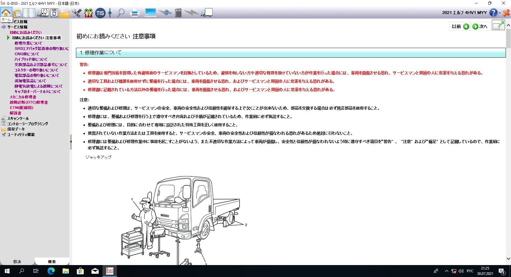 Isuzu G-IDSS Domestic 3.2022 - Diagnostic Service System |