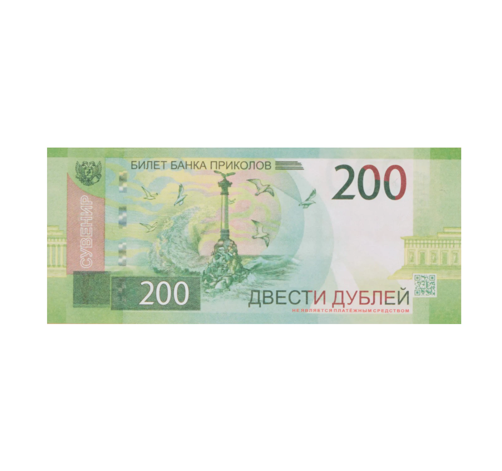 200 рублей 80