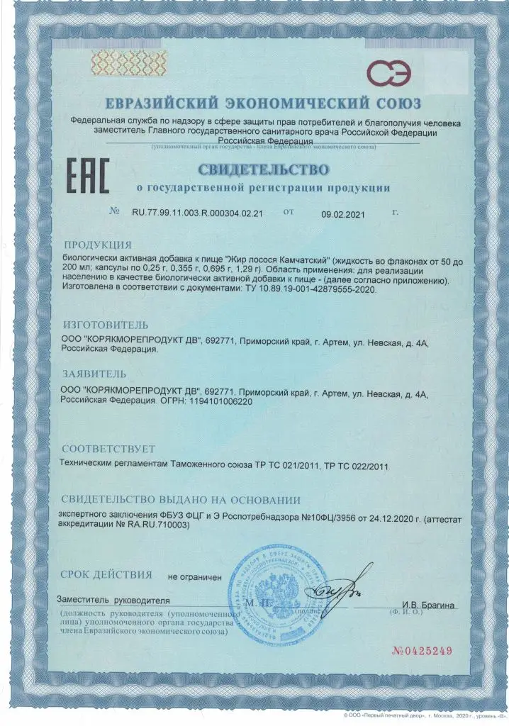 Камчатский рыбий жир из дикого лосося ОМЕГА-3 БАД в капсулах 90 шт |