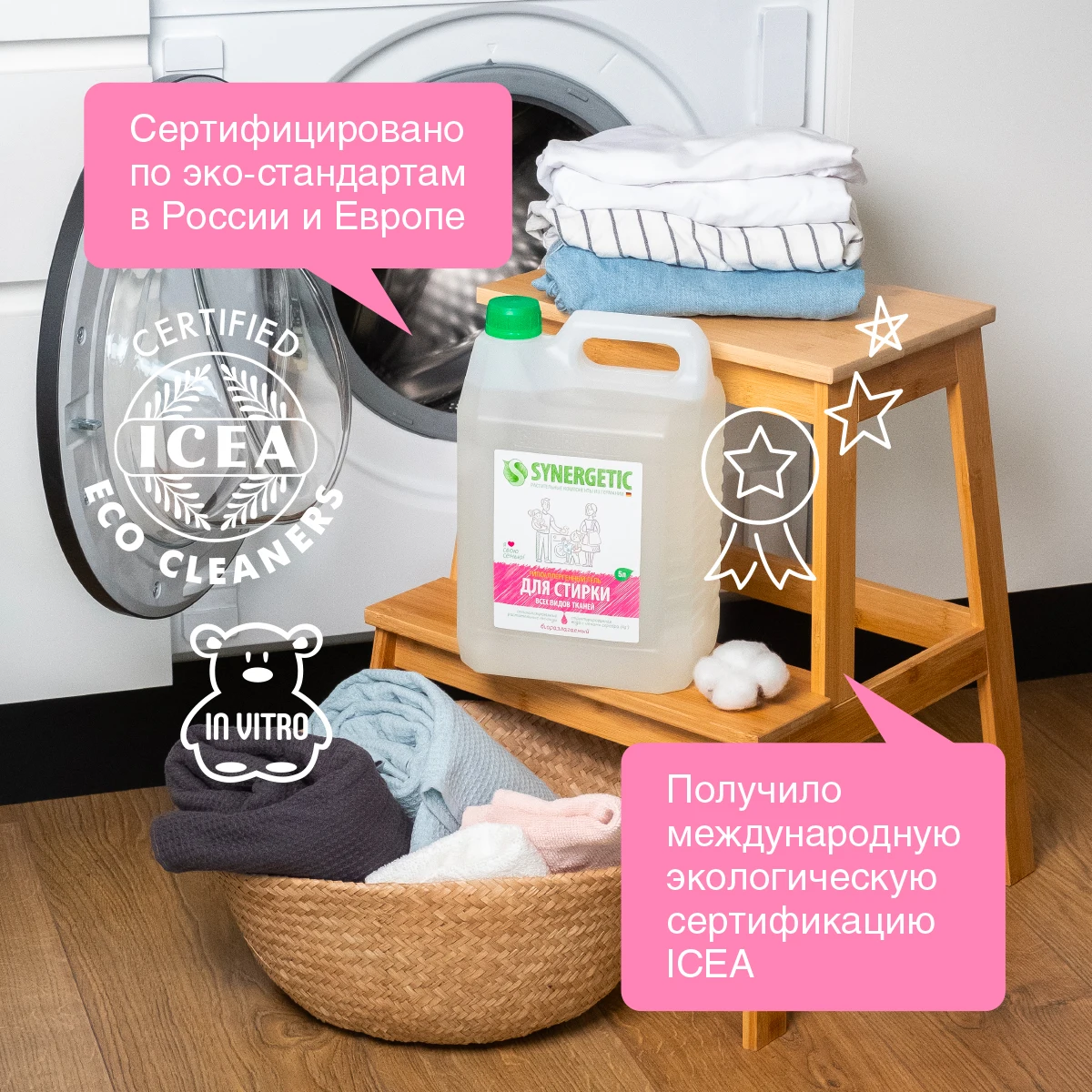 Гель для стирки универсальный Synergetic 5л | Дом и сад