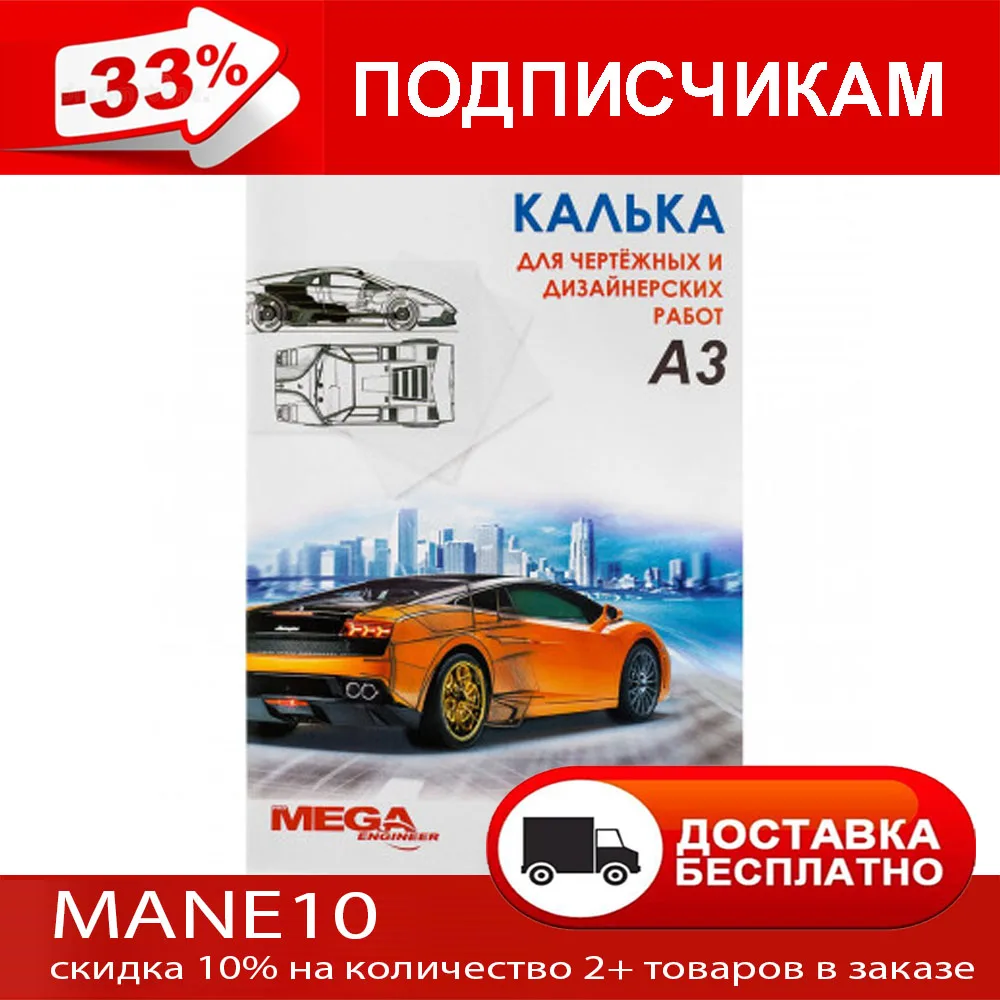 Калька MEGA Engineer пл.40гр. 40л. в папке