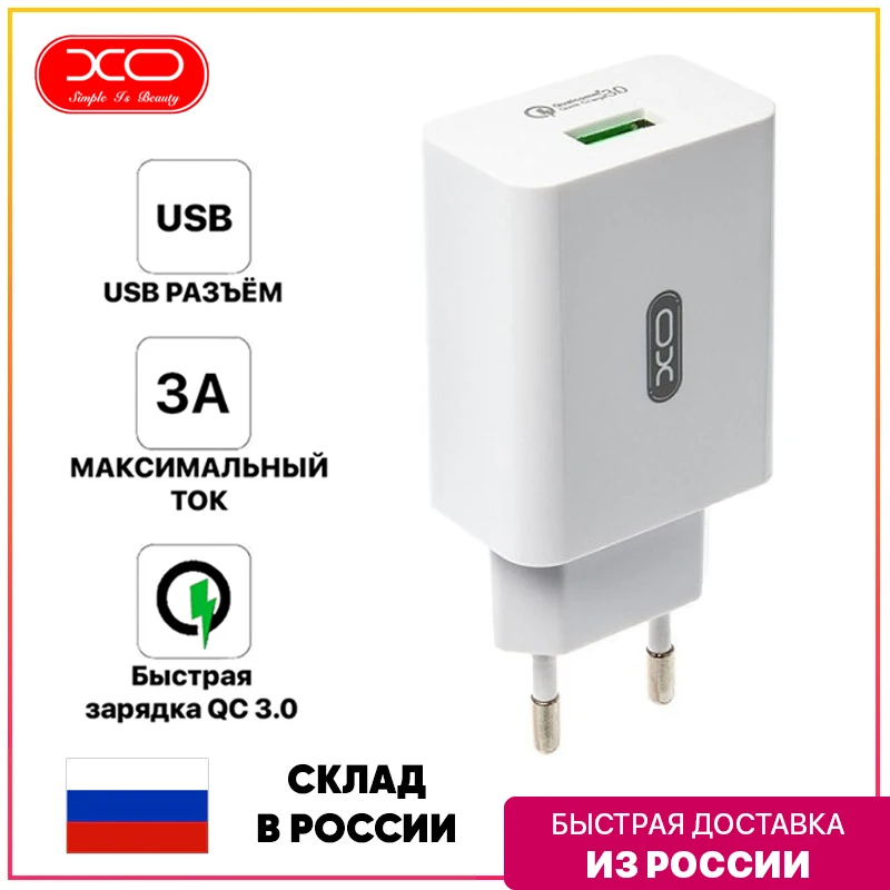 Сетевое зарядное устройство XO L36 мощностью 3A с быстрой зарядкой QC3.0 белое |