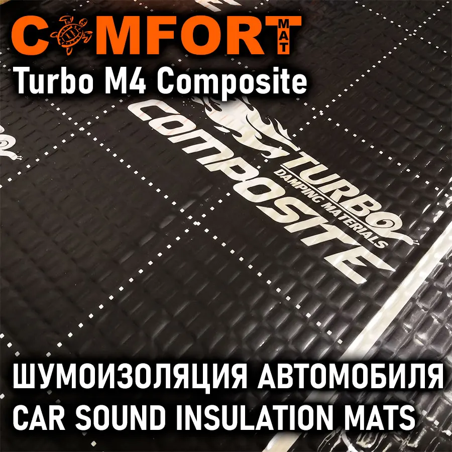 Comfortmat Turbo М4 Composite виброизолятор комплект 5 листов 50х70см виброматериал для