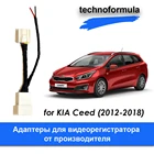 Разъем  Адаптер для подключения видеорегистратора к переднему плафону для Kia Ceed 2 JD (2012-2018)