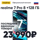 Смартфон realme 7 Pro 128 Быстрая зарядка 65 Вт, Квадрокамера 64мпРостест,Официальная гарантия