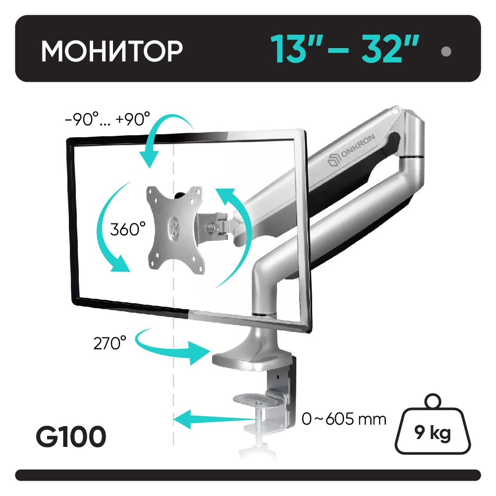 ONKRON кронштейн (крепление) для монитора 13&quot-34&quot настольный серебристый G100 |