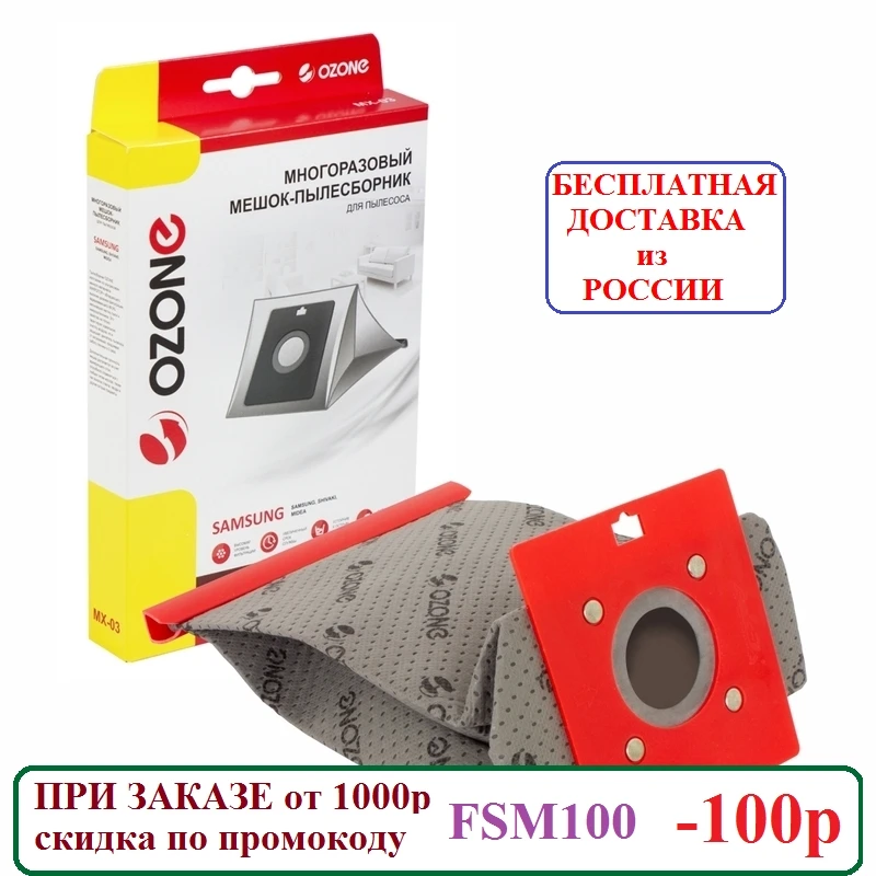 Мешок (пылесборник) многоразовый синтетический для пылесоса Samsung 1шт (VP-77)