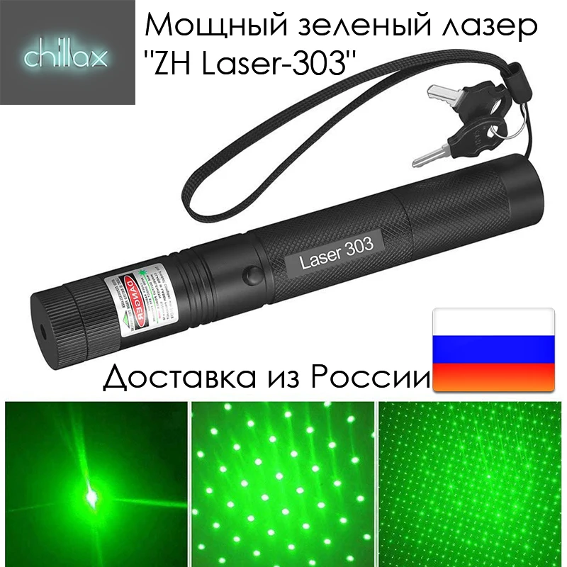 Зеленый лазер для кошек &quotZH Laser-303&quot лазерная указка зеленый цвет алюминиевый