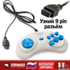 Джойстик геймпад 04-JS для Денди Dendy 9pin 8 bit узкий разъем 8 бит для игровой приставки белый