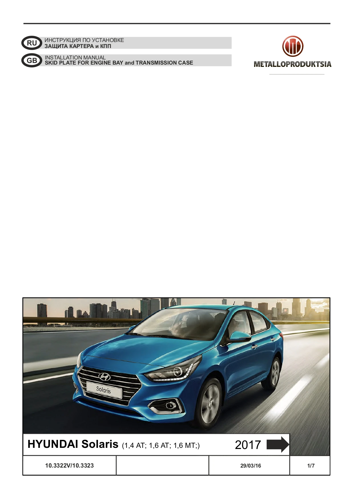 Защита картера и КПП для Hyundai Solaris с 2017 г.в., Kia Rio (включая  X-line) с 2017 г.в. | AliExpress