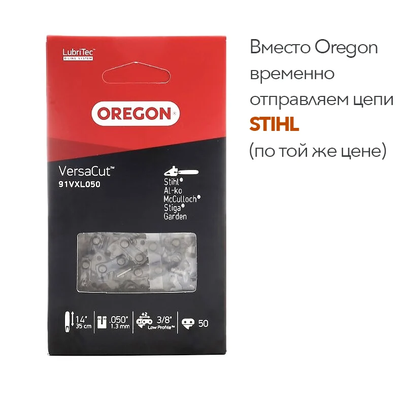 Цепь Oregon 3/8'' 1 3мм 50 звеньев 91VXL050E Синий зуб цепь универсальная STIHL MS 180 181 200 250