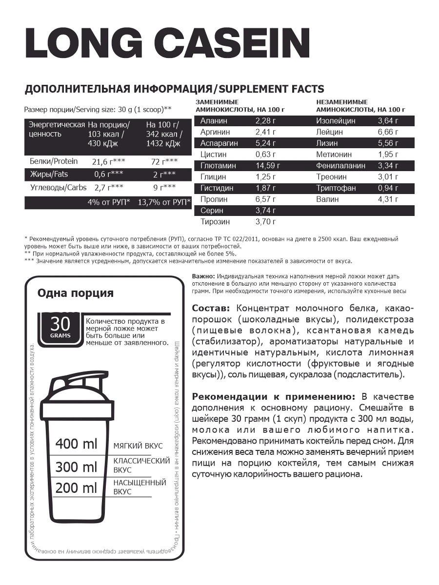 Казеиновый протеин STEELPOWER для похудения / Казеин мицеллярный LONG CASEIN 900 гр | Спорт и