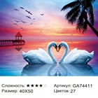 Алмазная мозаика на подрамнике 40*50 см. GA74411. Пара лебедей в море на закате. Птицы.