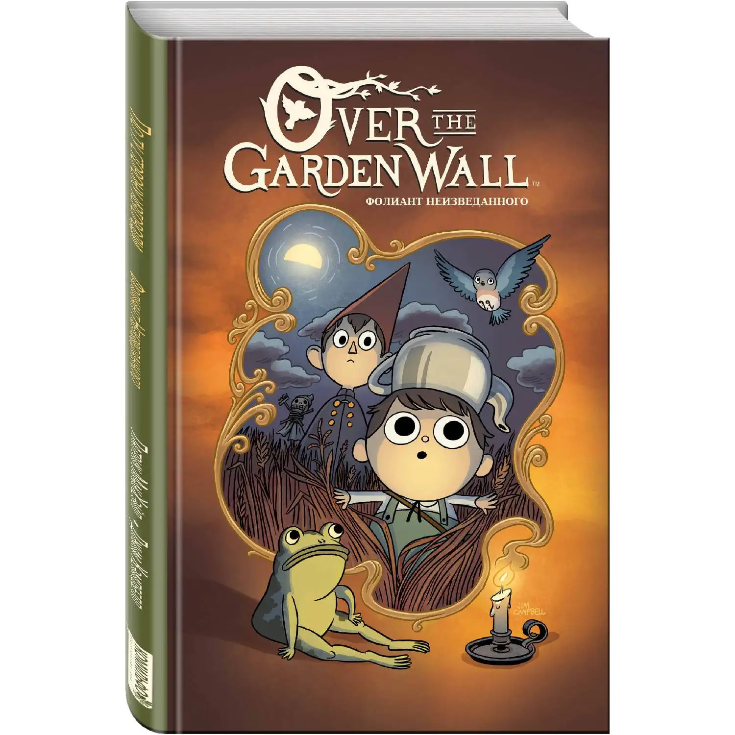 По ту сторону изгороди. Мини-серия (переиздание Патрик МакХэйл 978-5-91339-652-5 144 ст |