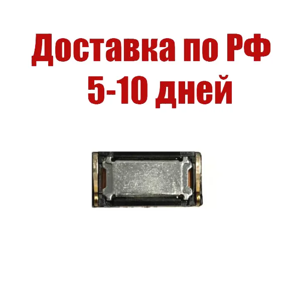 Динамик разговорный Nokia 2 2.1 (2018) 3 3.1 Plus 5 5.1 6.1 7 8 |