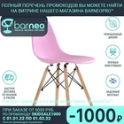 95712 Стул Barneo N-12 WoodMold розовый