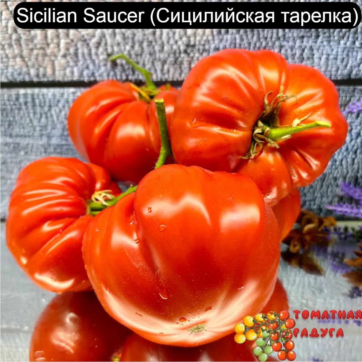 10 сортов. Набор №4: Органические семена КРУПНОПЛОДНЫХ томатов упаковок /по семян
