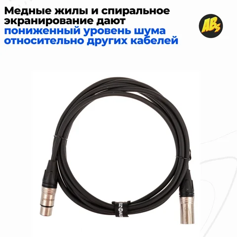 Кабель микрофонный SZ-Audio XLR (m) - XLR (F) 3 pin, кабель для микрофона XLR, фантомное питание, шнур для микрофона, провод xlr