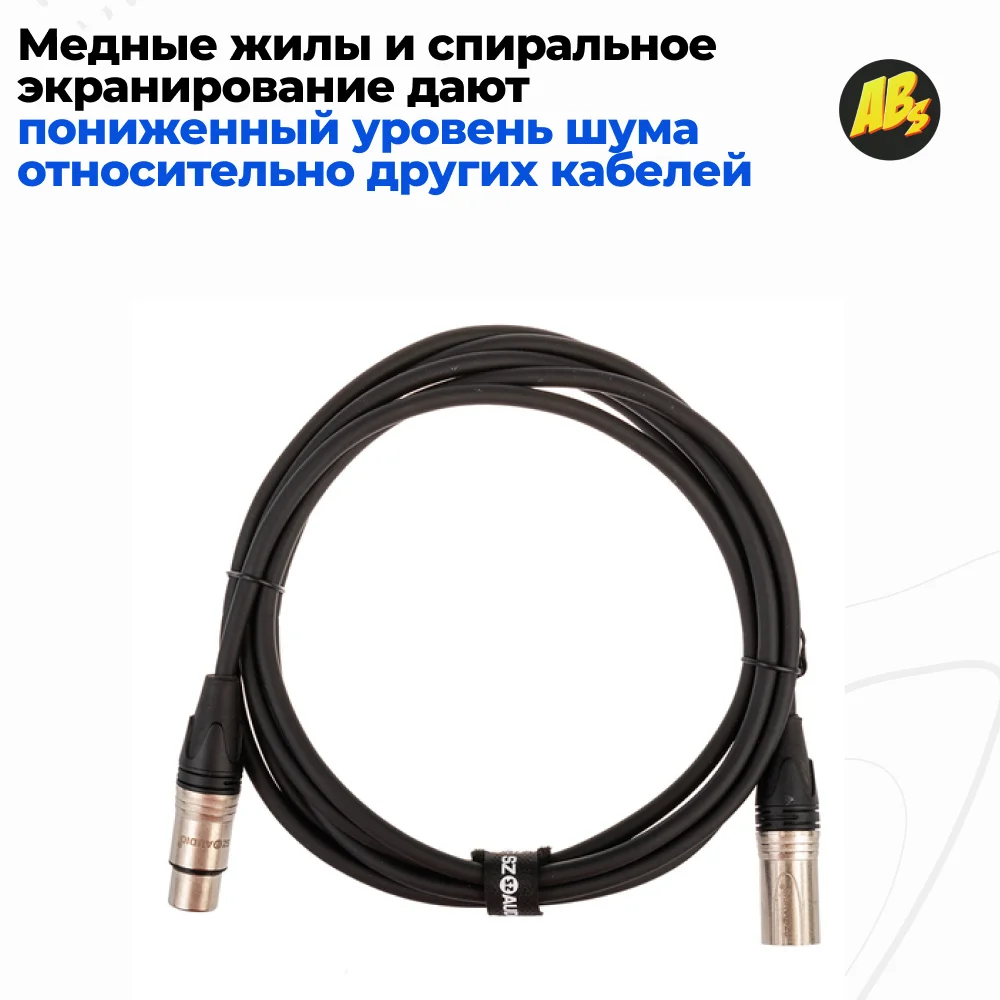 Кабель микрофонный SZ-Audio XLR - 3m профессиональный для караоке мониторов миксера