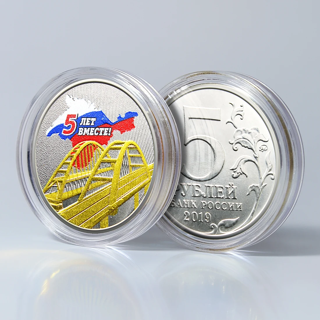 Коллекционная сувенирная монета Крымский мост 5 рублей 2019 5-летие воссоединения