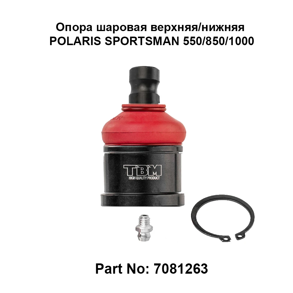 Опора шаровая TBMPARTS верхняя/нижняя для Polaris 7081505 /7081665 /7081859 /7081991 /7081263 /42-1037 |