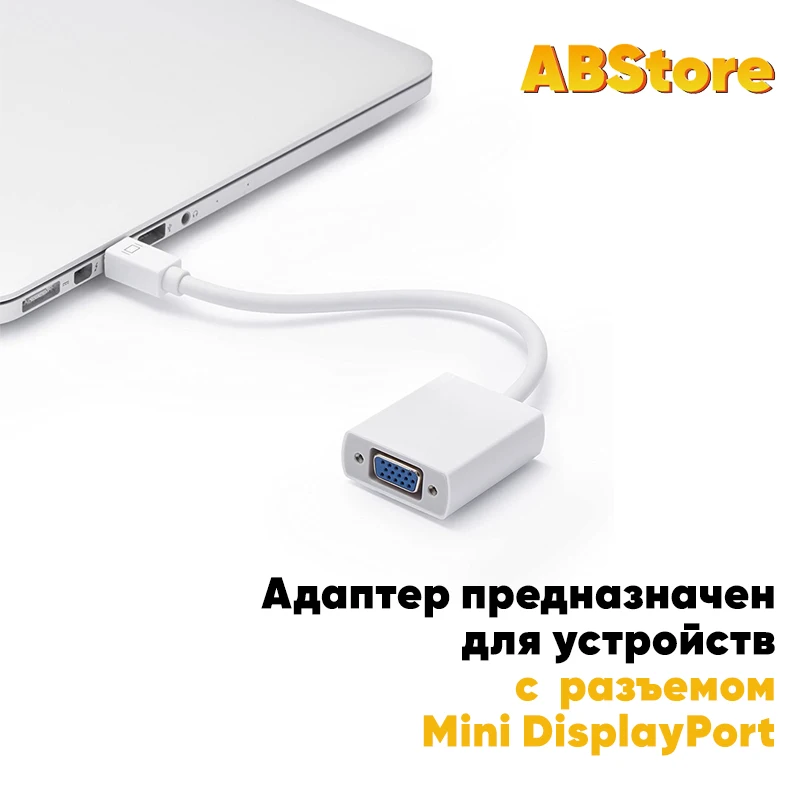 Переходник Mini DP DisplayPort на VGA F для MacBook Air Pro Thunderbolt iMac Mac Кабель-адаптер 1080P 15 см