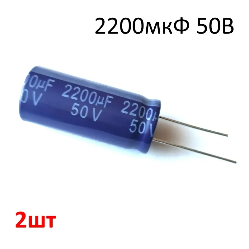 2200мкФ 50В d16x36мм Конденсатор электролитический SK050M2200B7F-1636 Yageo 2 шт | Электронные