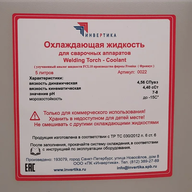 Welding Cooling Liquid item No. 0022 for welding Water-Cooled Machines (5 ltr) torch cooling. WATERCOOLER COOLANT TIG MIG MAG WIG |
