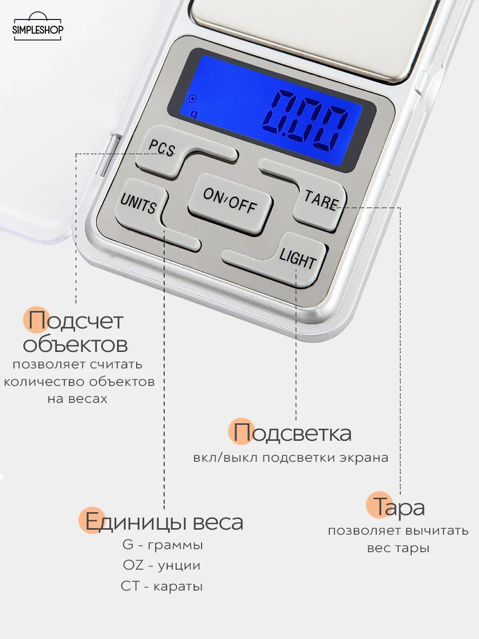 Ювелирные весы SimpleShop электронные портативные мини цифровые высокоточные