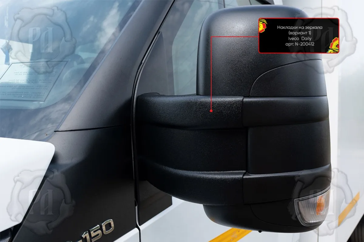 Накладки на зеркала широкие Iveco Daily 2014- накладки боковые | Автомобили и мотоциклы