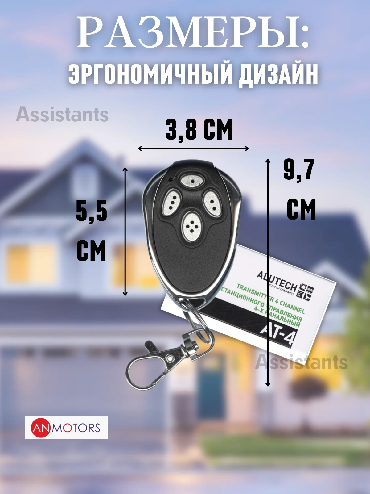 an motors at 4 батарейка