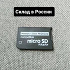Memory stick PRO DUO для Playstation portable PSP HG адаптер переходник картридж