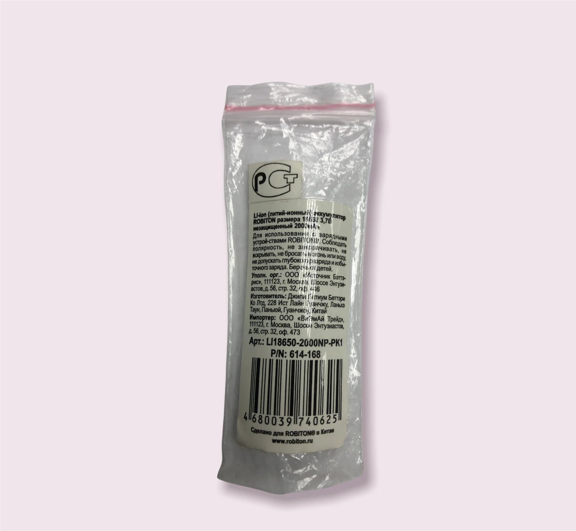 Аккумулятор 1865 ROBITON |