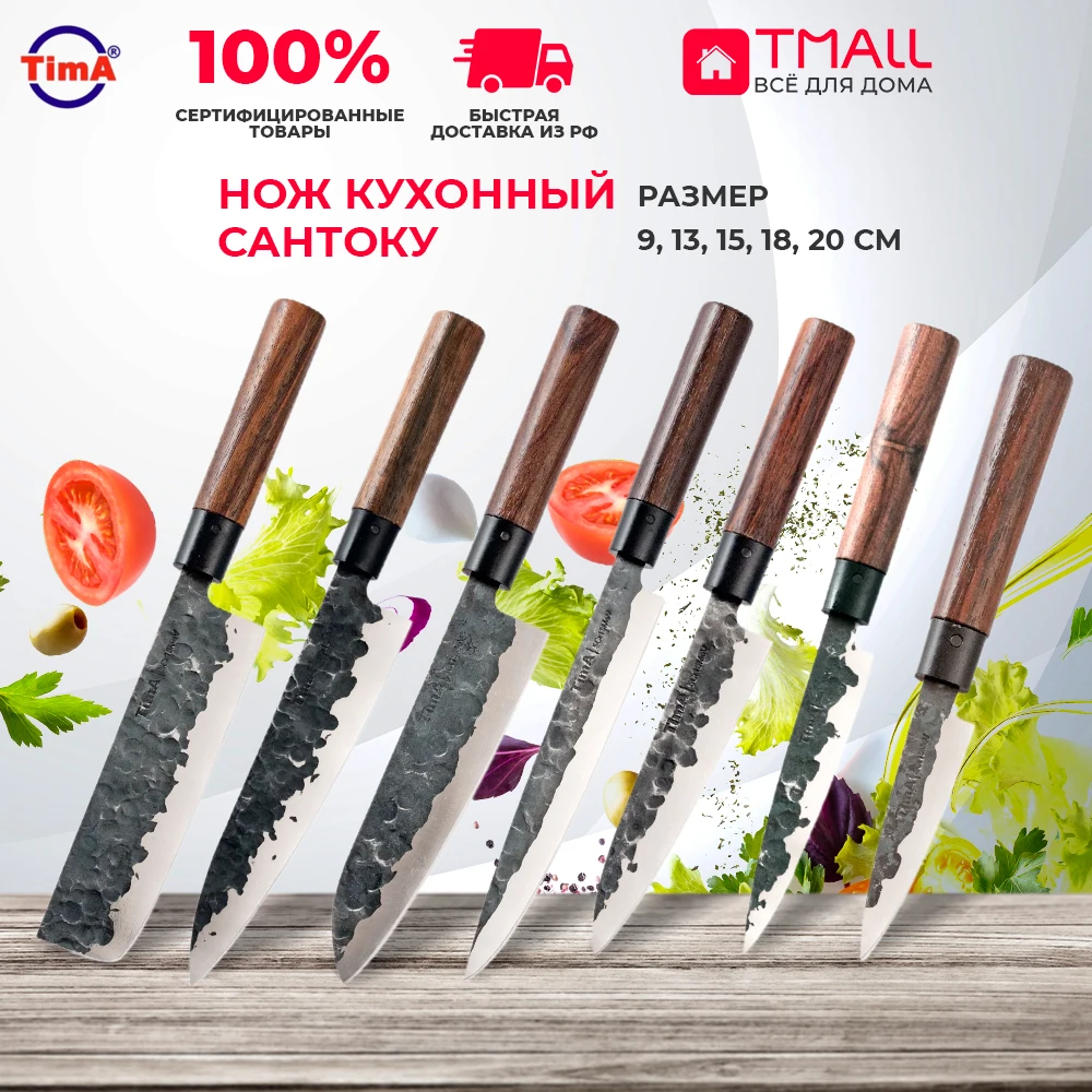 TIMA Нож кухонный сантоку для нарезки 9 см 13 15 18 20 | Дом и сад