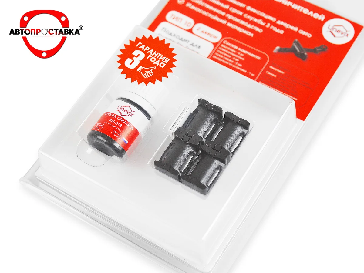 Ремкомплект ограничителей задних дверей Hyundai SANTA FE (Хендай Санта Фе) (III) DM 2012-2017